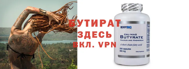 дарнет шоп  Вольск  БУТИРАТ BDO 