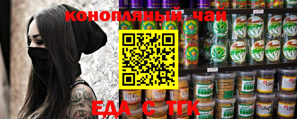 Вольск  Печенье с ТГК марихуана  Вход с VPN 