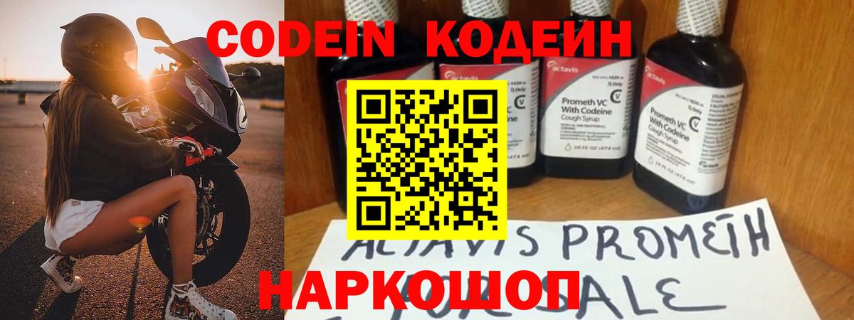 Кодеиновый сироп Lean Purple Drank Вольск