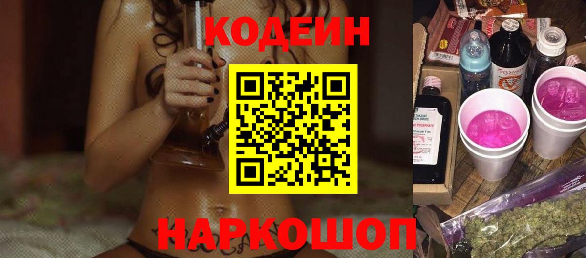 Codein Purple Drank  Codein напиток Lean (лин)  Вольск 