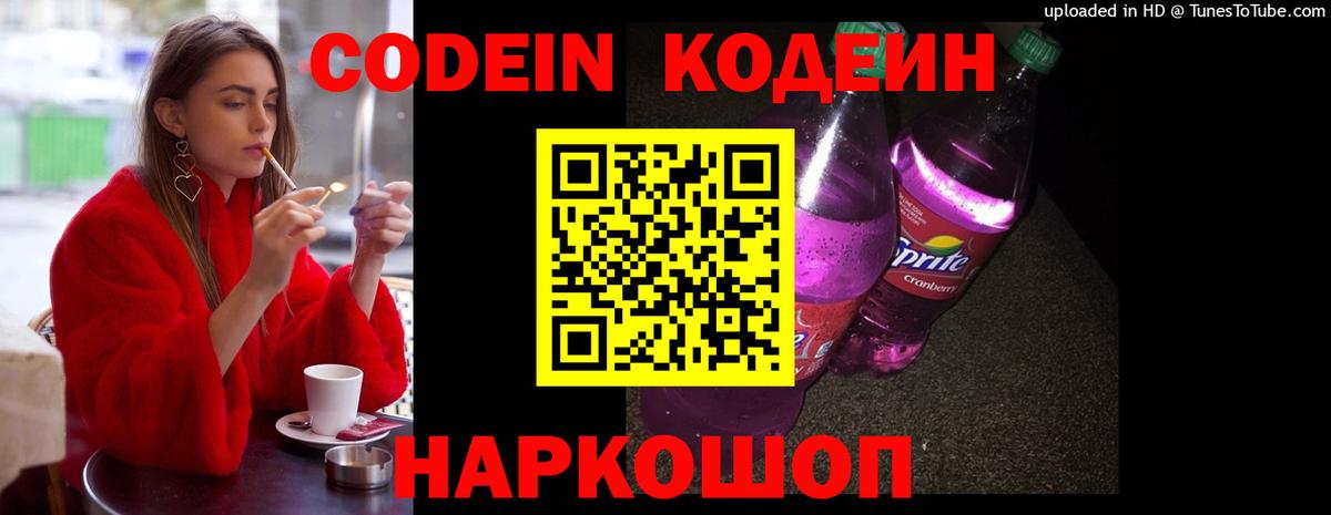 Вольск  Кодеин Purple Drank  Codein Purple Drank  Вход с VPN 