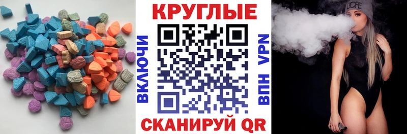 Ecstasy круглые  Вольск 