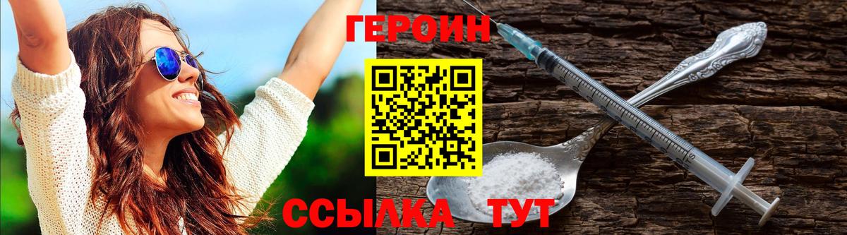 ГЕРОИН VHQ Вольск
