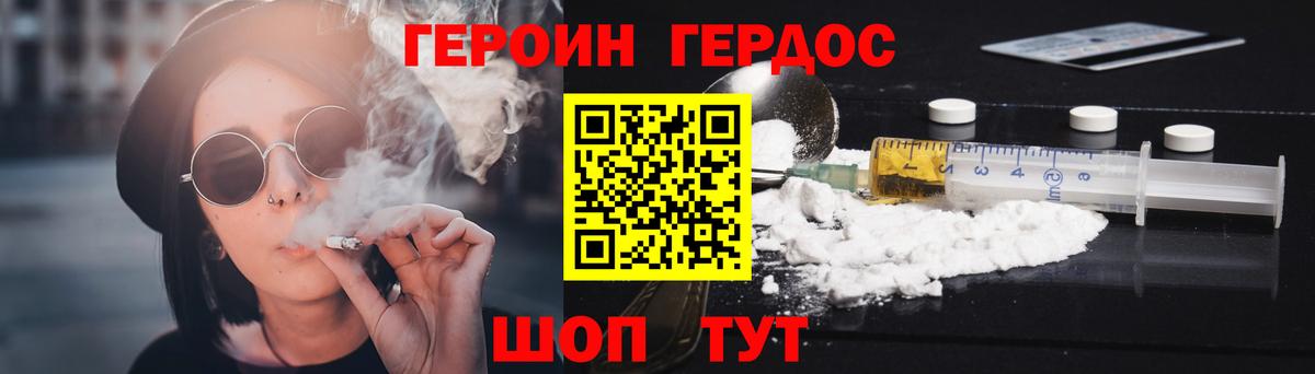 Героин хмурый  Вход с VPN  Вольск 