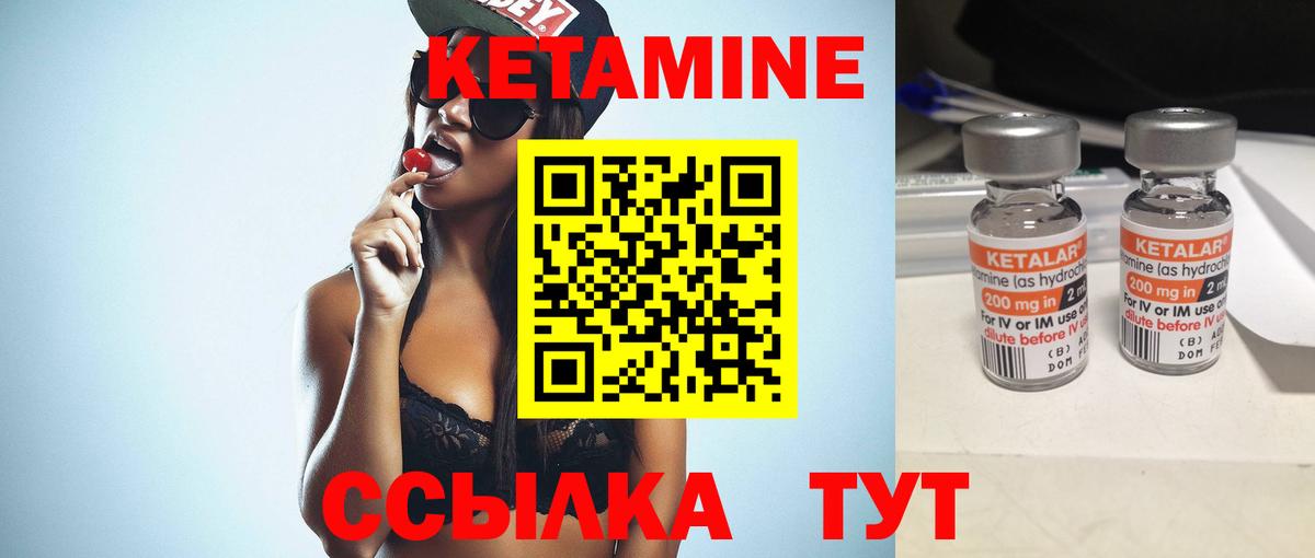 КЕТАМИН VHQ Вольск