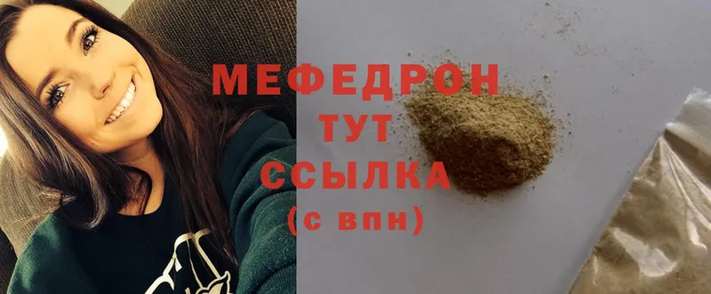 МЯУ-МЯУ mephedrone  Вольск 