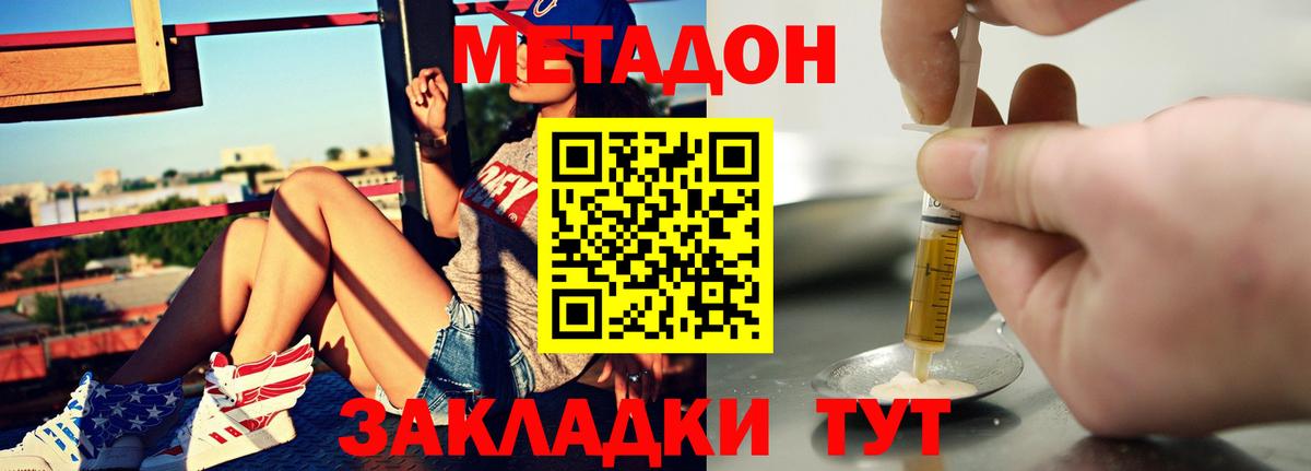 МЕТАДОН кристалл  Вход с VPN  Вольск  Метадон VHQ 